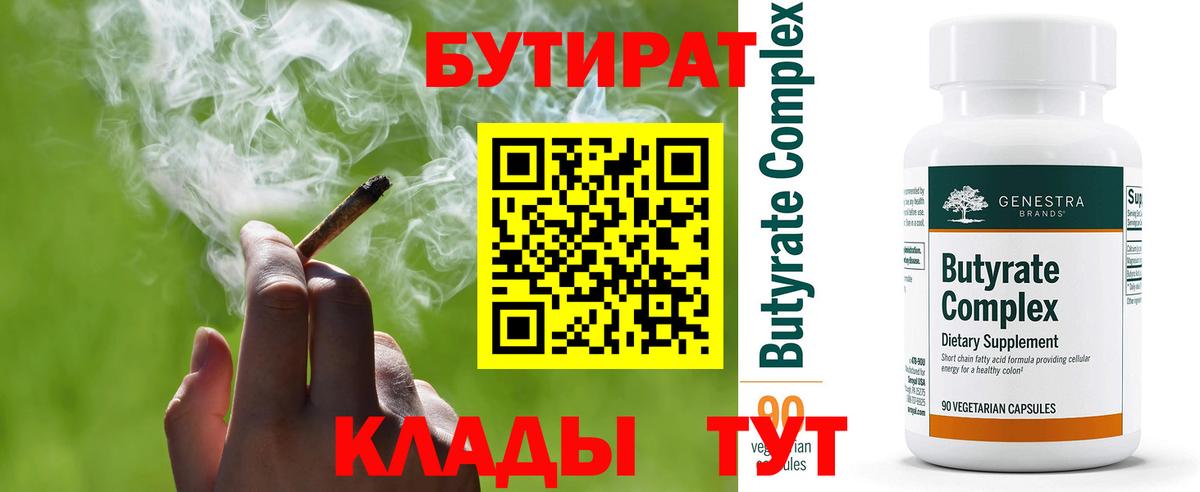 Бутират GHB  Вход с VPN  Асбест 