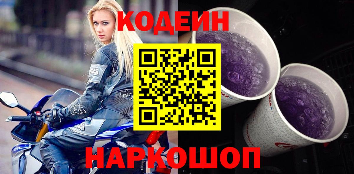 Codein Purple Drank  Вход с VPN  Кодеин Purple Drank  Асбест 